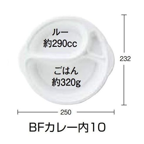 BFカレー内10(ホワイト)本体 【400枚】